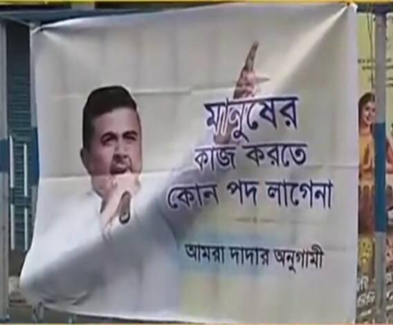 Ananda Sakal I: দক্ষিণ কলকাতা, তৃণমূলের গড়েই এবার 'দাদার অনুগামী' পোস্টার, সঙ্গে আরও খবর