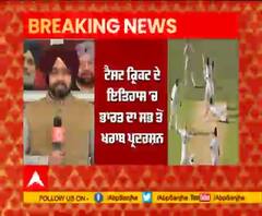Breaking | Test Cricket ਦੇ ਇਤਿਹਾਸ 'ਚ India ਦਾ ਸਭ ਤੋਂ ਖਰਾਬ ਪ੍ਰਦਰਸ਼ਨ, 36 Run 'ਤੇ ਖਤਮ