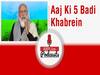 पीएम मोदी ने कृषि कानून पर दिया किसानों को भरोसा | आज की 5 बड़ी खबरें । December 25, 2020