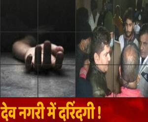 देवनगरी में भी पड़े हैवानों के कदम, हैवानियत के बाद मासूम की हत्या ! | High Alert 