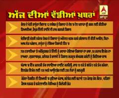 Headlines On ABP Sanjha (12-12-2020) | ABP Sanjha