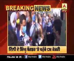 Kejriwal ਨੇ Singhu Border ਪਹੁੰਚ ਕਿਸਾਨਾਂ ਦੇ ਹੱਕ 'ਚ ਕਹਿ ਦਿੱਤੀ ਵੱਡੀ ਗੱਲ