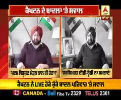 Captain ਨੇ ਬਾਦਲਾਂ 'ਤੇ ਚੁੱਕੇ ਸਵਾਲ