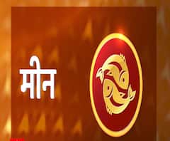 Pisces Rashifal 2021: नए साल में मीन राशि वालों के अटके काम होंगे पूरे | abp Ganga 