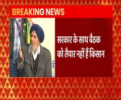 Farmers Protest: किसानों ने ठुकराया सरकार का प्रस्ताव, कहा- सरकार आग से खेल रही | ABP Ganga 