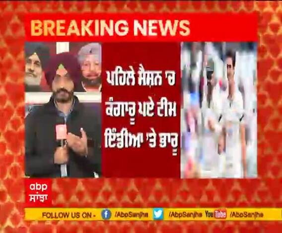 #INDvsAUS Update | ਪਹਿਲੇ ਸੈਸ਼ਨ ’ਚ ਕੰਗਾਰੂ ਪਏ Taem India ’ਤੇ ਭਾਰੂ