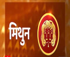 Gemini Rashifal 2021: जानिए- मिथुन राशि वालों के लिए कैसा रहेगा नया साल? | abp Ganga 