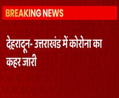 Uttarakhand Corona Update: 611 नए मामले आए सामने | ABP Ganga 