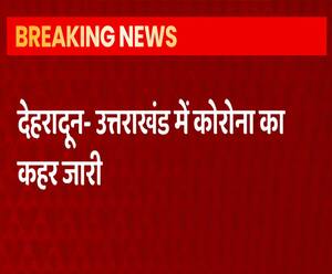 Uttarakhand Corona Update: 611 नए मामले आए सामने | ABP Ganga 