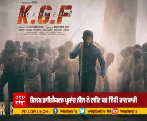 ਮੋਸਟ ਅਵੇਟਡ ਫਿਲਮ KGF: ਚੈਪਟਰ-2 ਦੀ ਸ਼ੂਟਿੰਗ ਪੂਰੀ