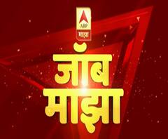 Job Majha | दीनदयाल पोर्ट ट्रस्ट आणि खादी व ग्रामोद्योग आयोगात कोणत्या नोकरीच्या संधी उपलब्ध आहेत?