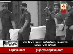 CM રૂપાણી અભયભાઇને શ્રદ્ધાંજલિ આપવા માટે રાજકોટ જશે, જુઓ વીડિયો 