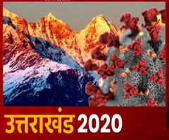 Uttarakhand 2020: कोरोना काल में कैसे बीता साल, क्या रहे उत्तराखंड के हाल | ABP Ganga 