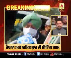 Breaking | ਕੈਪਟਨ-ਅਮਿਤ ਸ਼ਾਹ ਦੀ ਮੀਟਿੰਗ ਚੋਂ ਕੀ ਨਿਕਲਿਆ ? ਸੁਣੋ
