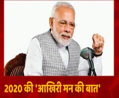 2020 की आखिरी Mann Ki Baat में क्या कुछ बोले PM Narendra Modi | Mudde Ki Baat 