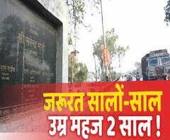 PM Modi ने किया था उद्घाटन, 2 साल में ही पुल 'खा गई भ्रष्टाचार की दीमक' ? | ABP Ganga 