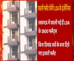 UP में इंजीनियरों को बेचने होंगे LDA Flats नहीं तो ... | Yogi Adityanath | ABP Ganga 