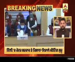 Breaking | ਕੇਂਦਰ ਤੇ ਕਿਸਾਨਾਂ ਵਿਚਾਲੇ ਮੀਟਿੰਗ ਸ਼ੁਰੂ, ਦੋਖੋ LIVE ਤਸਵੀਰਾਂ