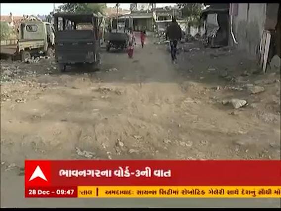 મારો વોર્ડ મારી વાતઃ ભાવનગરના વોર્ડ નંબર-3ના લોકો કઇ સમસ્યાનો કરી રહ્યા છે સામનો?