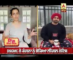 ਦਿਲਜੀਤ ਤੋਂ ਬਾਅਦ ਕੰਗਨਾ 'ਤੇ ਬਰਸੇ ਮੀਕਾ ਸਿੰਘ ,ਕਿਸਾਨਾਂ ਲਈ ਬਦਲੇ ਕੰਗਨਾ ਦੇ ਸੁਰ