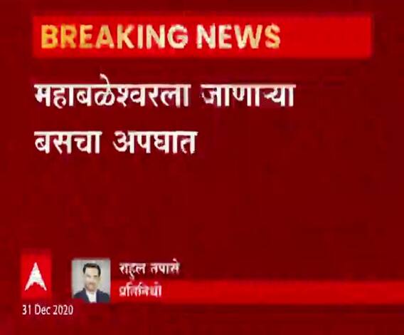 Pasrani Ghat | महाबळेश्वरला जाणाऱ्या पसरणी घाटात खाजगी ट्रॅव्हल्स बसला अपघात, असंख्य प्रवासी जखमी