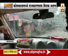 JP Nadda | कोलकत्यामध्ये भाजप नेत्यांच्या ताफ्यावर जोरदार दगडफेक