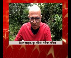 'एबीपी नेटवर्क'चं बदलांचं नवं पाऊल, मॅडीसन मीडियाचे ग्रृप सीईओ विक्रम सखूजा यांची प्रतिक्रिया