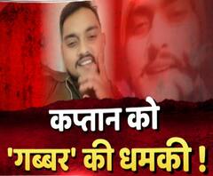 गब्बर की कप्तान को धमकी, जिससे मचा है पुलिस महकमे में हड़कंप | ABP Ganga 