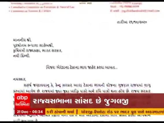 ભાજપના રાજ્યસભાના સાંસદે એરંડાના ટેકાના ભાવ જાહેર કરવા કરી માંગ
