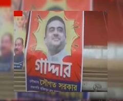 West Bengal Election 2021: 'গদ্দার-মিরজাফর' বলে আক্রমণ করে মালদায় শুভেন্দু বিরোধী পোস্টার