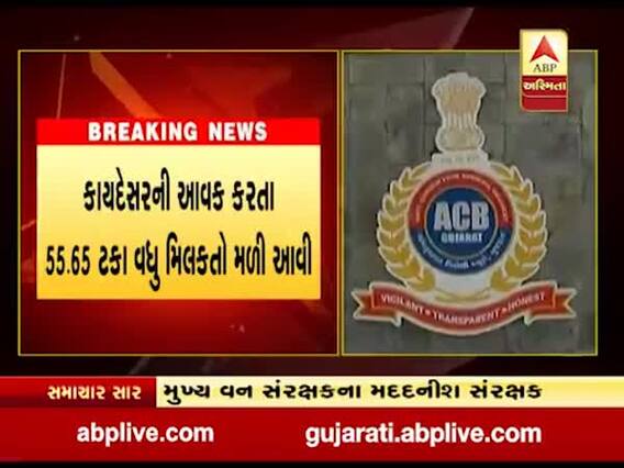 અપ્રમાણસર મિલકત કેસમાં વડોદરા મુખ્ય વન સંરક્ષક કચેરીના નિવૃત મદદનીશ સંરક્ષકની ધરપકડ