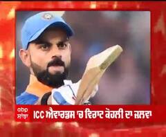 ICC ਐਵਾਰਡਸ ’ਚ ਵਿਰਾਟ ਕੋਹਲੀ ਦਾ ਜਲਵਾ