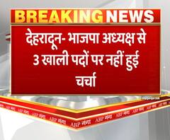 त्रिवेन्द्र सरकार में खाली पड़े हैं 3 पद, दावेदार विधायक हुए निराश