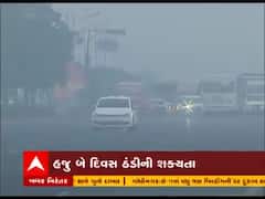 રાજ્યમાં આગામી કેટલા દિવસ કડકડતી ઠંડીની શક્યતા, જુઓ વીડિયો 