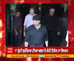   'Y' ਸ਼੍ਰੇਣੀ ਸੁਰੱਖਿਆ ਦੀਆਂ ਖਬਰਾਂ ਤੇ ਸੰਨੀ ਦਿਓਲ ਦਾ ਬਿਆਨ  