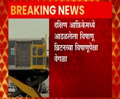 New Coronavirus Strain | ब्रिटननंतर दक्षिण आफ्रिकेमध्ये कोरोनाचा नव्या प्रकारचा विषाणू 