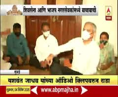 मुंबई महापालिकेत शिवसेना-भाजप सदस्य एकमेकांना भिडले, यशवंत जाधवांच्या ऑडिओ क्लिपवरून राडा