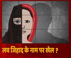 UP Police पर सवाल खड़े कर रहा है Love Jihad का ये मामला ? | Bijnor | ABP Ganga 