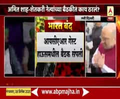 अमित शाह - शेतकरी नेत्यांच्या बैठकीत काय चर्चा झाली? आता तरी शेतकरी आंदोलनावर तोडगा निघणार का?