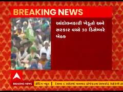 આંદોલનકારી ખેડૂતો અને સરકાર વચ્ચે 30 ડિસેમ્બરે બેઠક યોજાશે, જુઓ વીડિયો 