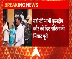 Don Badan Singh Baddo भाभी Kuldeep Kaur को दिए नोटिस का वक्त पूरा 