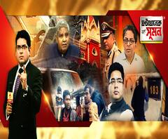 ঘণ্টাখানেক সঙ্গে সুমন (১১.১২.২০২০), বিষয়-নাড্ডার কনভয়ে হামলা, মুখ্যসচিব-ডিজিপিকে তলব স্বরাষ্ট্রমন্ত্রকের, না যাওয়ার ইঙ্গিত রাজ্যের, এভাবে ডাকতে পারে না, আক্রমণে তৃণমূল, টেটে নিয়োগ নিয়ে ধাক্কা রাজ্যের