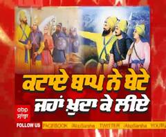 ਕਟਾਏ ਬਾਪ ਨੇ ਬੇਟੇ ਜਹਾਂ ਖ਼ੁਦਾ ਕੇ ਲੀਏ