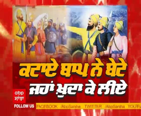 ਕਟਾਏ ਬਾਪ ਨੇ ਬੇਟੇ ਜਹਾਂ ਖ਼ੁਦਾ ਕੇ ਲੀਏ