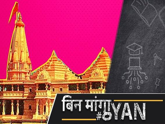 छत्तीसगढ़: मंत्री टी.एस सिंह देव ने कहा-राम मंदिर के चंदे का दें हिसाब, बीजेपी बोली-रामलला से पूछें