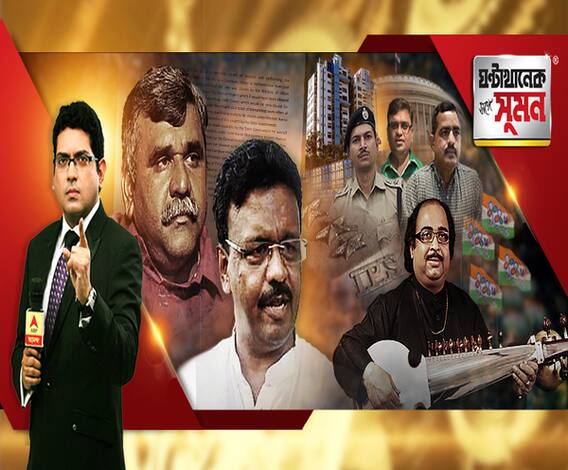 ঘণ্টাখানেক সঙ্গে সুমন(১৪.১২.২০): শুভেন্দু-রাজীবের পর এবার বেসুরো জিতেন্দ্র তিওয়ারি, তৃণমূল সরকারের বিরুদ্ধেই সরব, যেতে হবে যাবে, পাল্টা দল, আরএসএস প্রধান যেতে না যেতেই তেজেন্দ্রনারায়ণের বাড়িতে তৃণমূলও