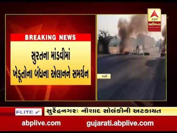 સુરતના માંડવીમાં ખેડૂતોના બંધના એલાનને સમર્થન, દુકાનદારોએ બજારો સ્વયંભૂ બંધ રાખી