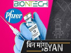 Covid Vaccine Approved In Britain, Pfizer-BioNtech Vaccine | ABP UNCUT