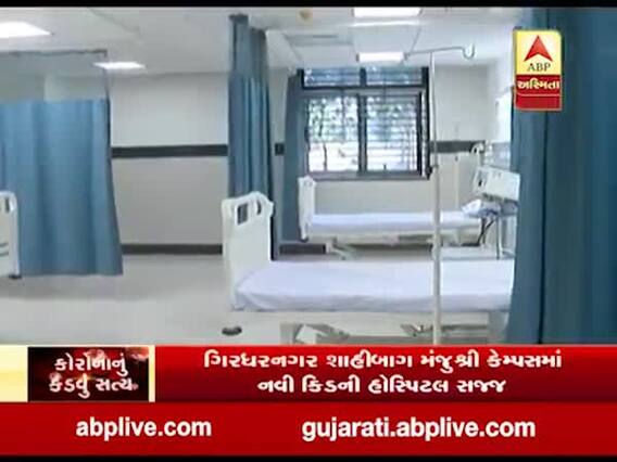 અમદાવાદમાં કોરોનાના દર્દીઓ માટે વધુ 400 બેડની હોસ્પિટલ તૈયાર, જુઓ વીડિયો 