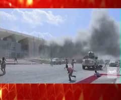 Yemen Explosions: ইয়েমেনের নির্বাসিত সরকারের মন্ত্রীরা বিমান থেকে নামার সময়েই এডেন বিমানবন্দরে ভয়াবহ বিস্ফোরণ